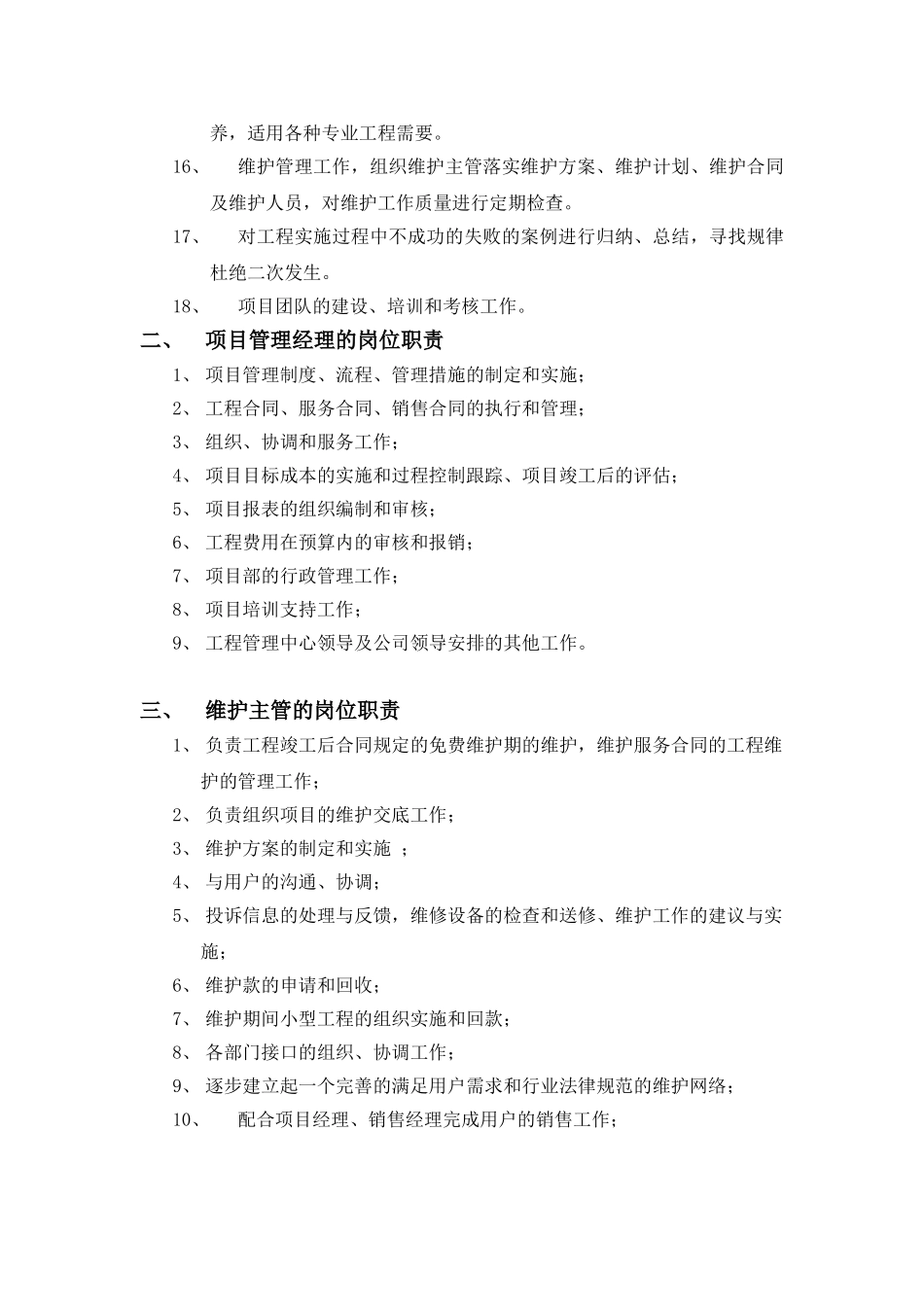 工程师部经理岗位职责_第2页