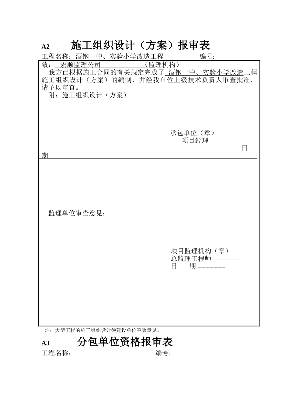 工程常用监理表格_第2页
