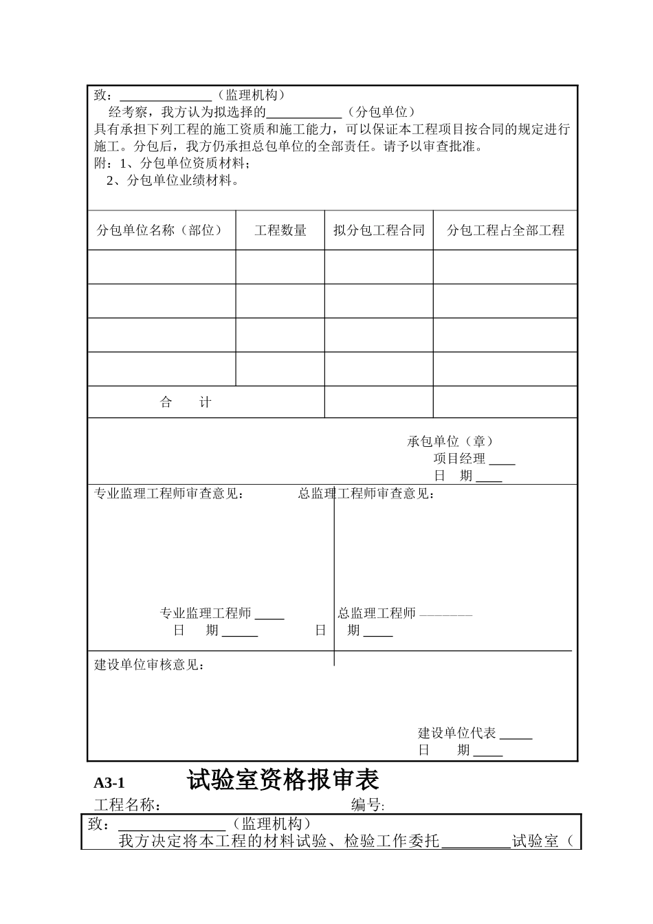 工程常用监理表格_第3页