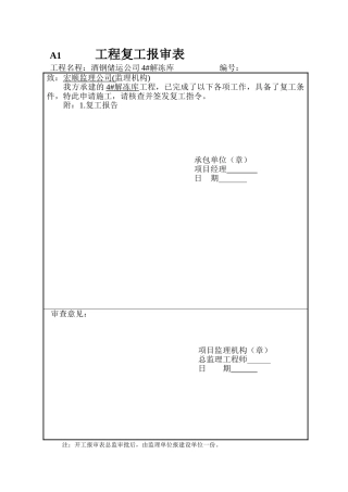 工程常用监理表格