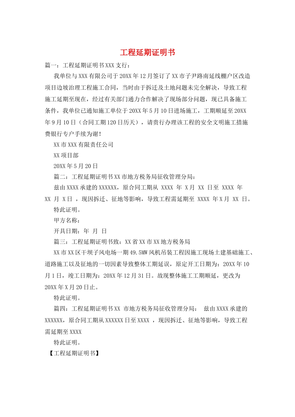 工程延期证明书_第1页