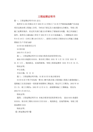 工程延期证明书