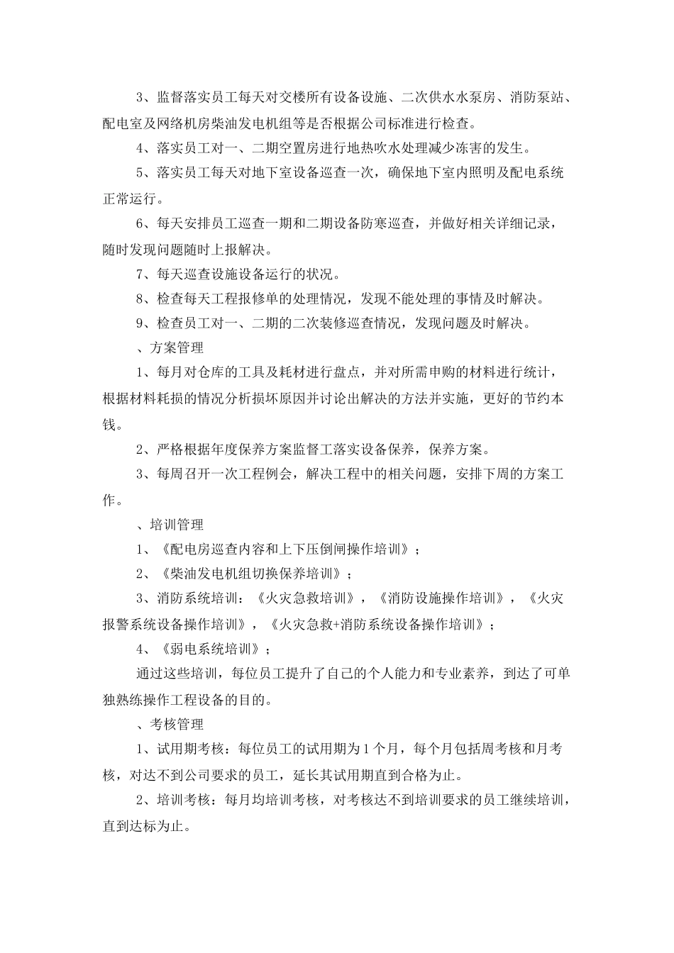 工程年度工作计划四篇_第2页