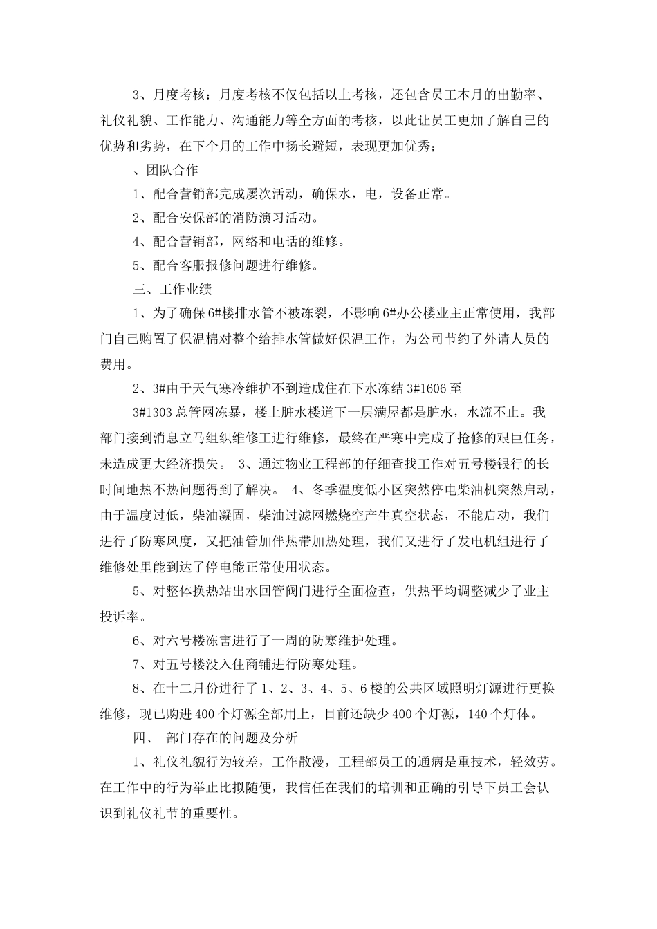 工程年度工作计划四篇_第3页