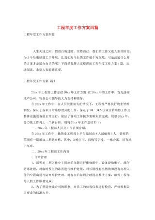 工程年度工作计划四篇