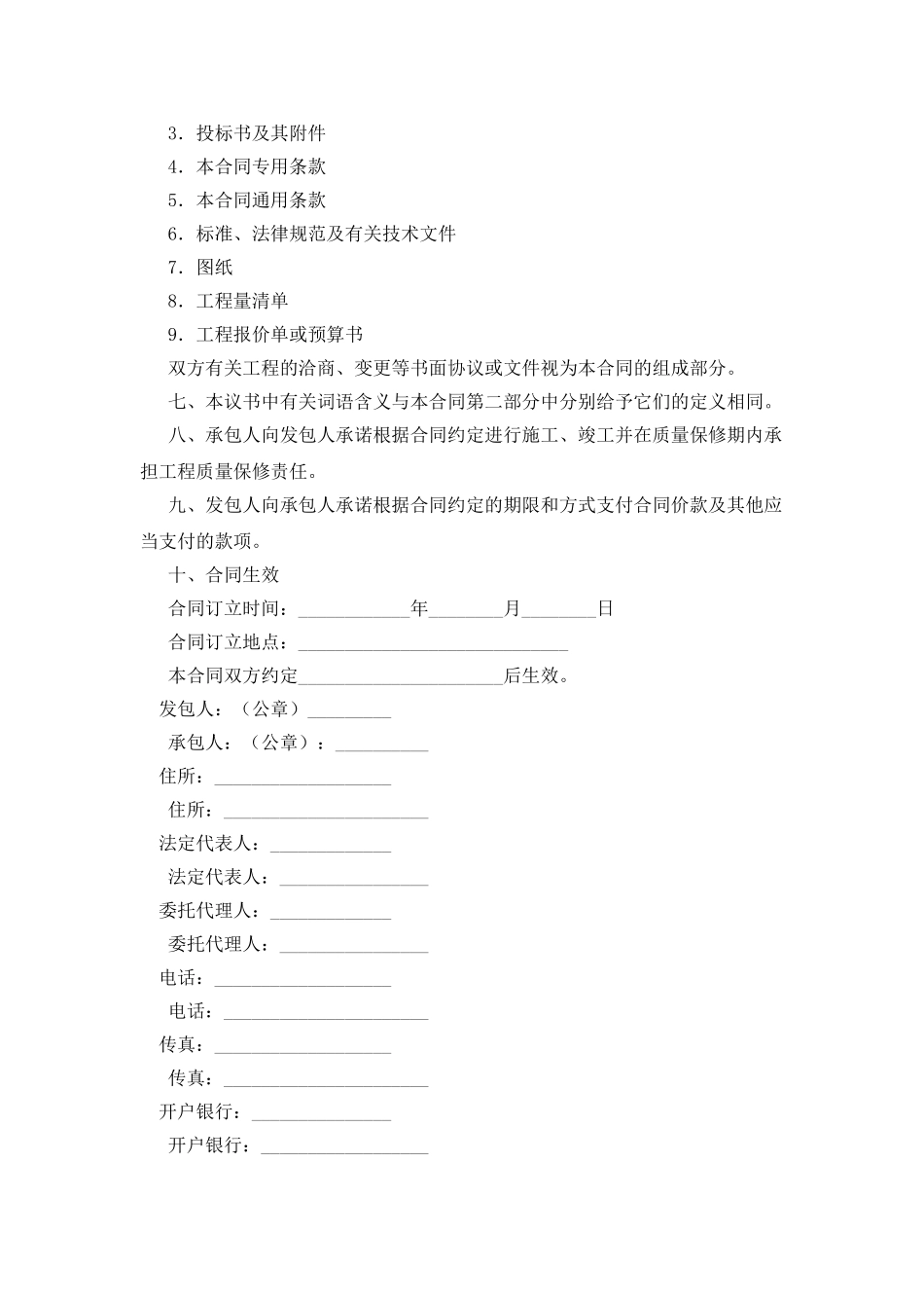 工程建筑施工合同范本_第2页