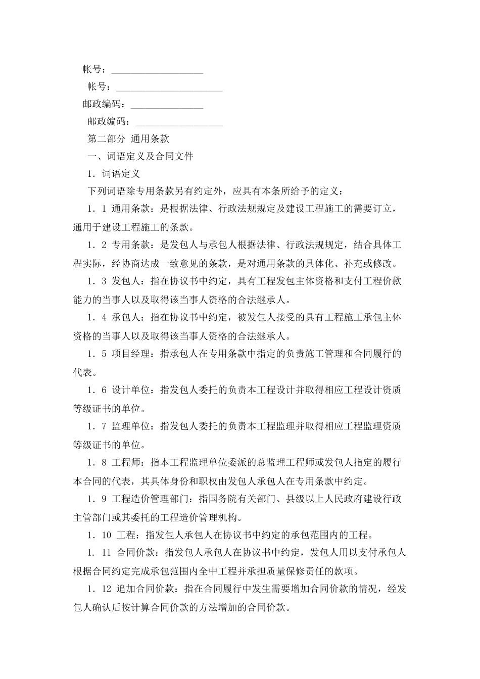 工程建筑施工合同范本_第3页