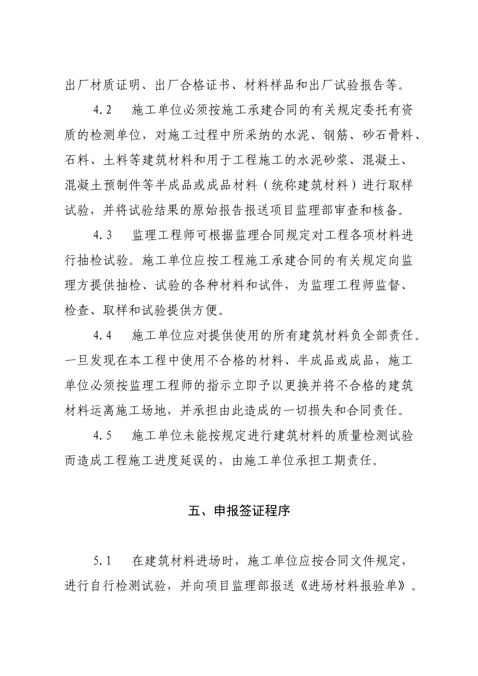 工程建筑材料质量监理实施细则_第2页