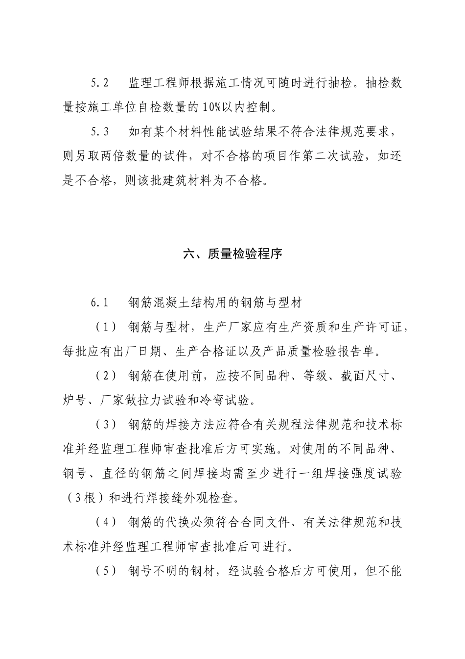工程建筑材料质量监理实施细则_第3页