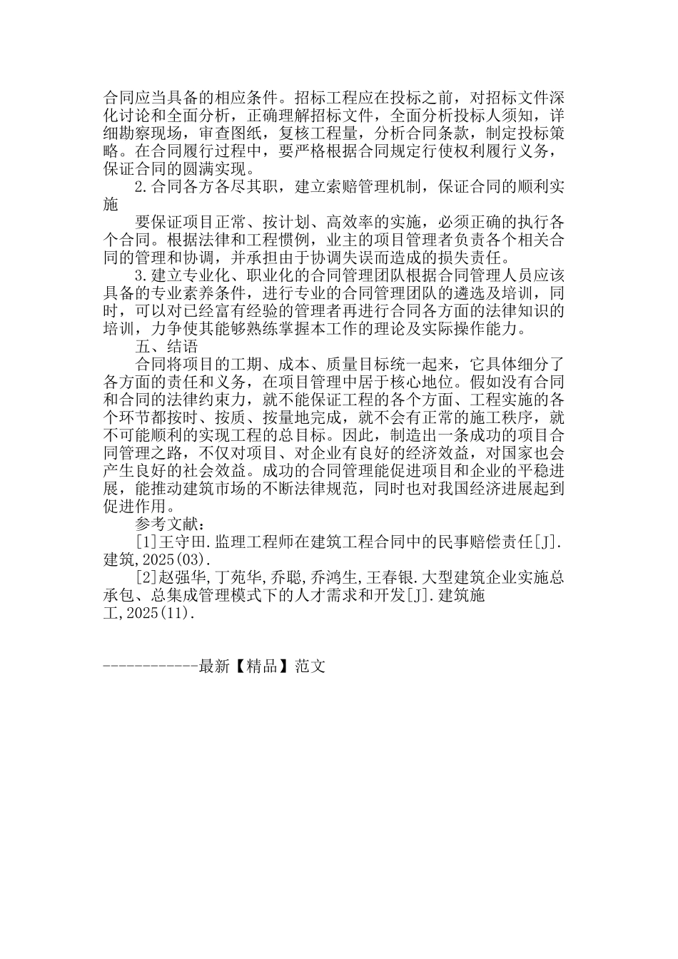 工程建筑合同管理的重要性分析_第3页