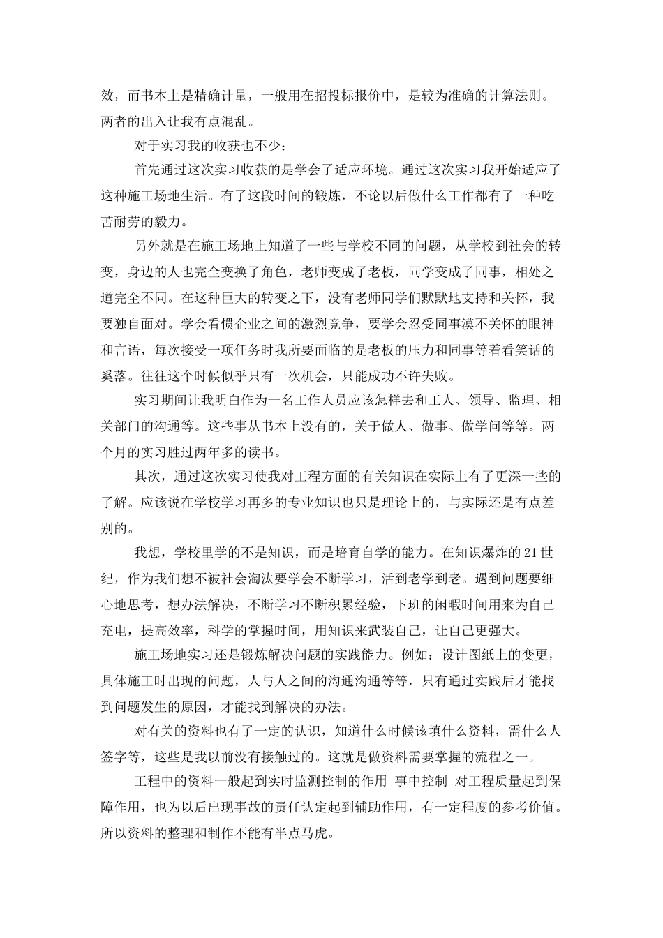 工程建筑实习报告四篇_第2页