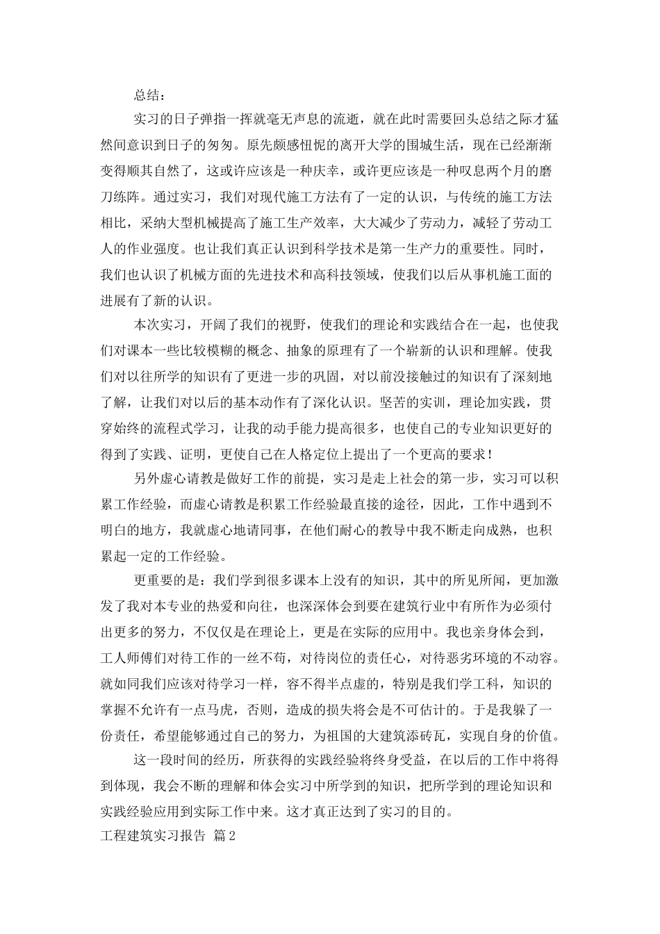 工程建筑实习报告四篇_第3页
