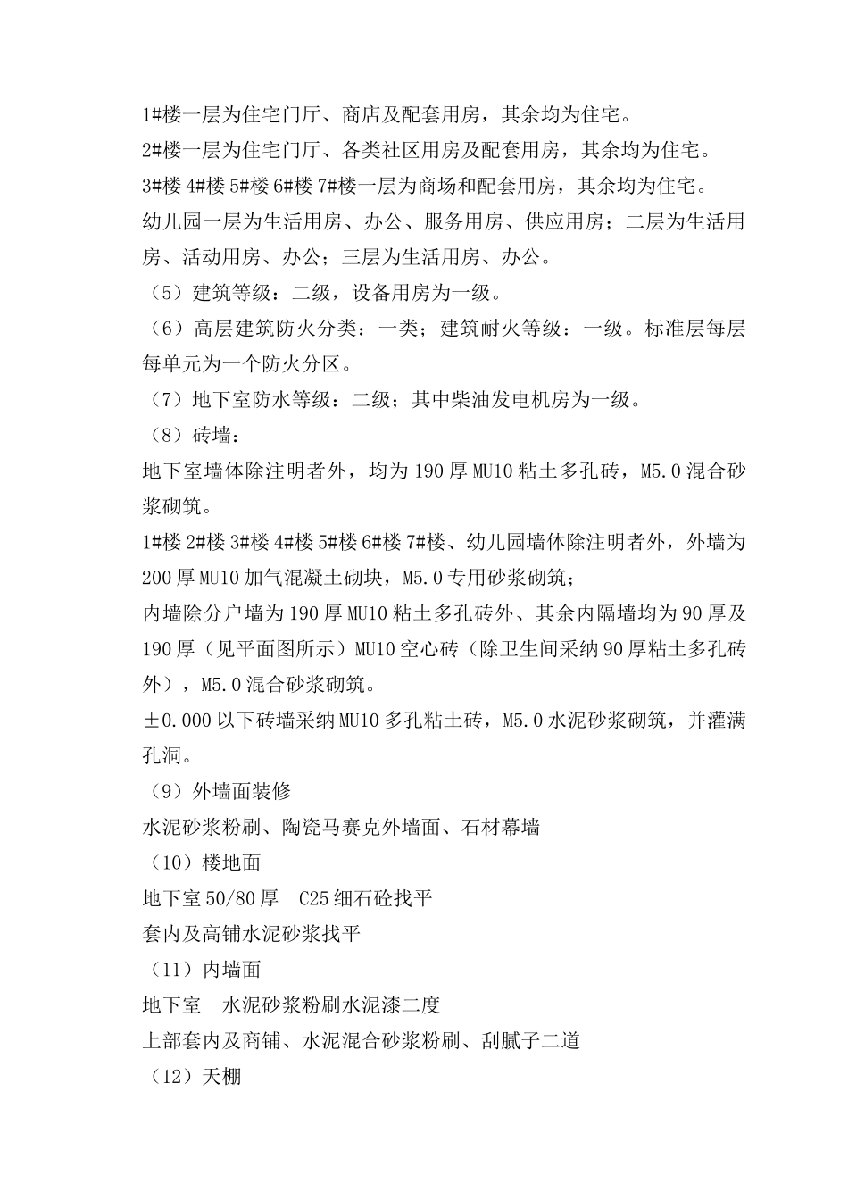 工程建筑监理规划_第2页