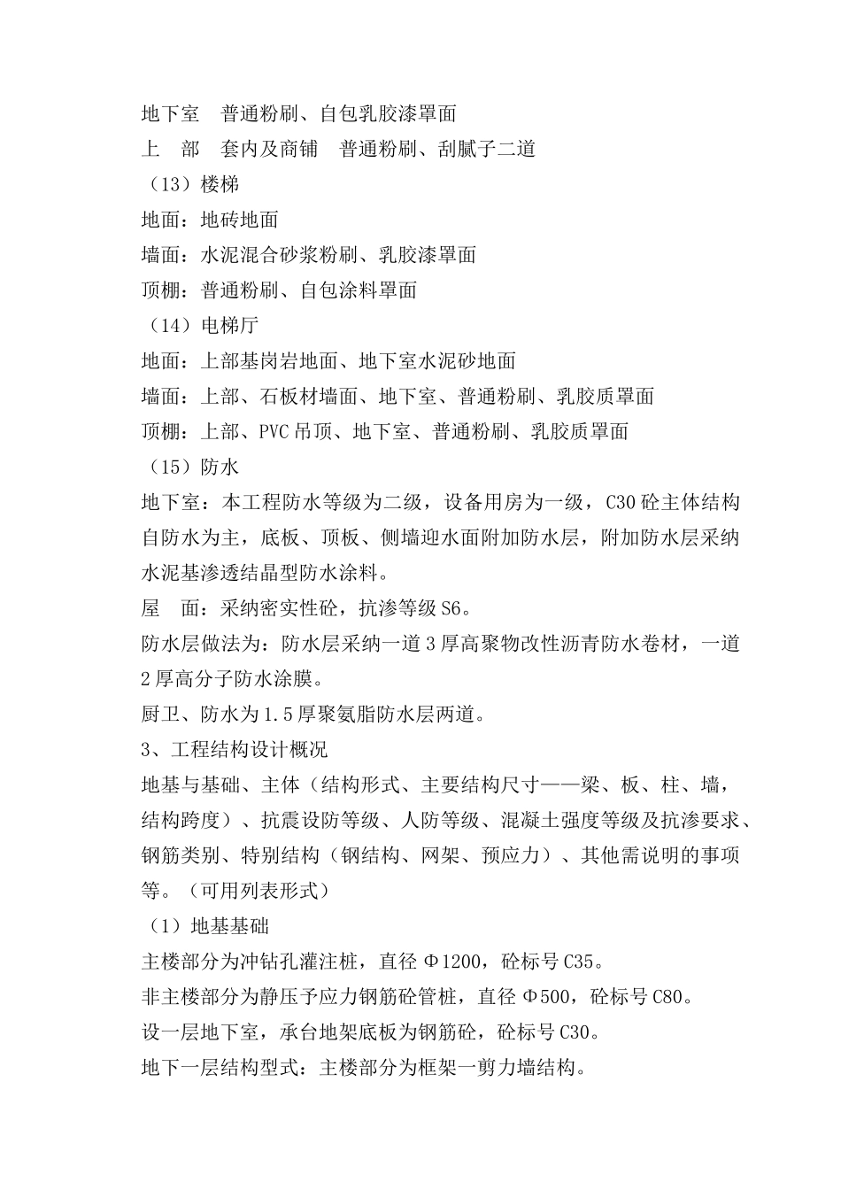 工程建筑监理规划_第3页