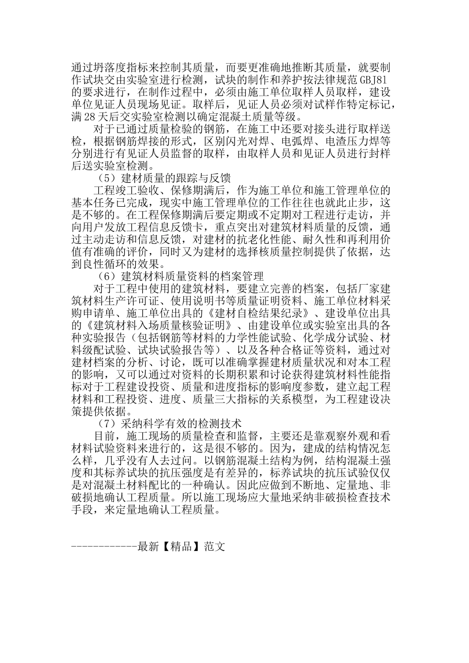 工程建筑材料质量管理研究_第3页