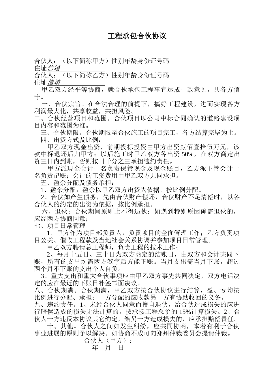 工程建设合伙协议书jsp_第1页