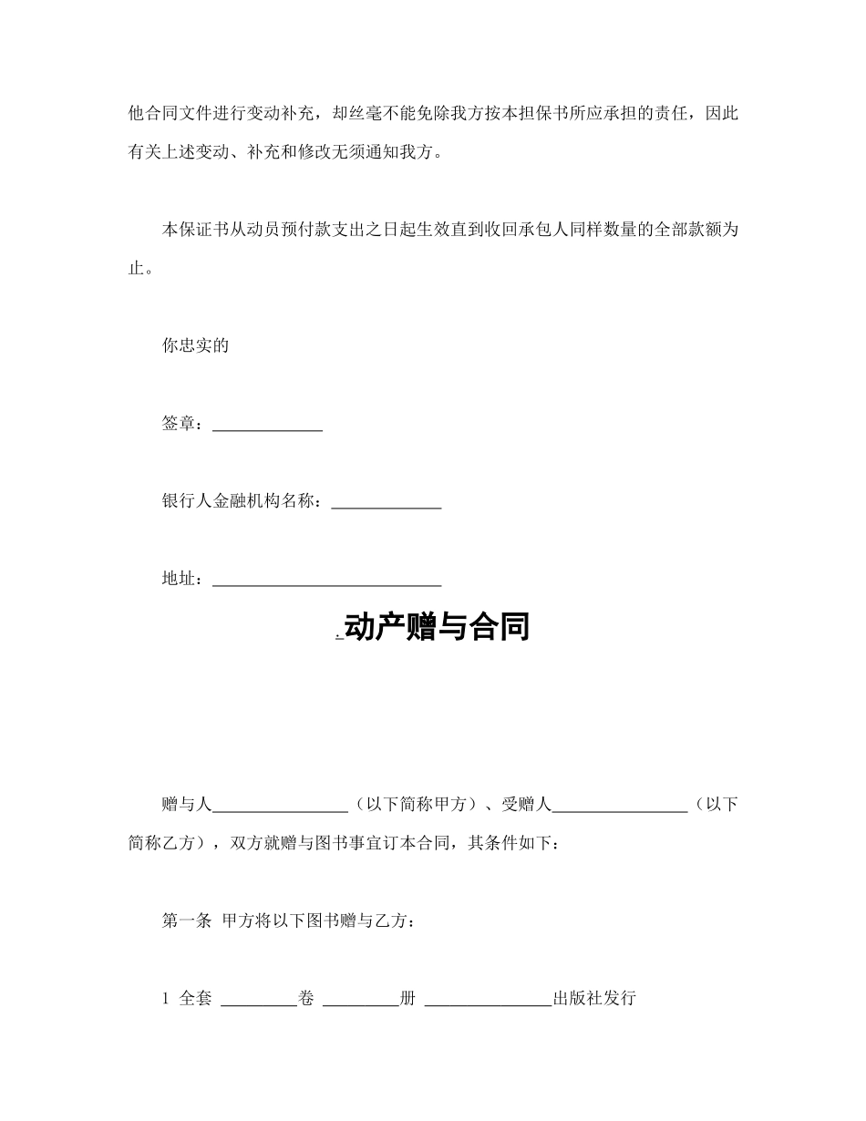 工程建设招标投标合同(动员预付款保证书)_第2页