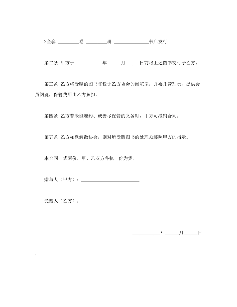 工程建设招标投标合同(动员预付款保证书)_第3页