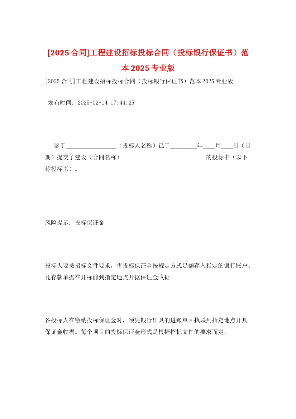 工程建设招标投标合同范本2025专业版_第1页