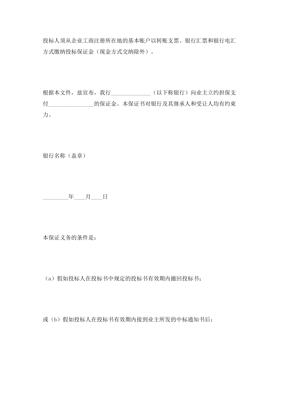 工程建设招标投标合同范本2025专业版_第2页