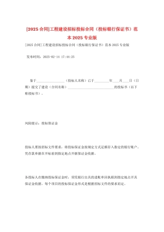工程建设招标投标合同范本2025专业版
