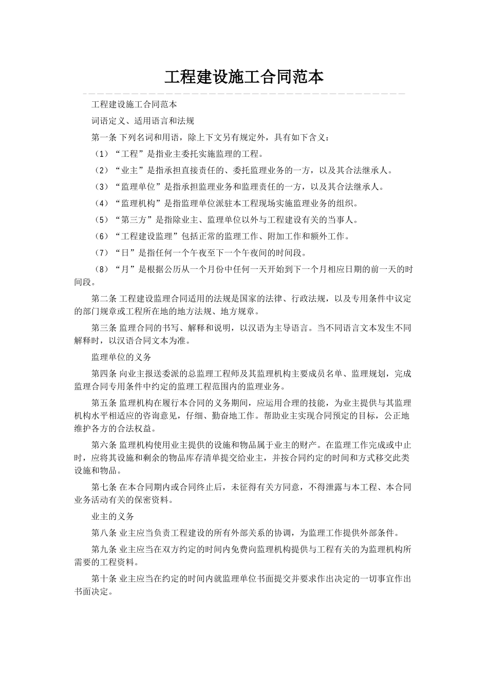 工程建设施工合同范本_第1页