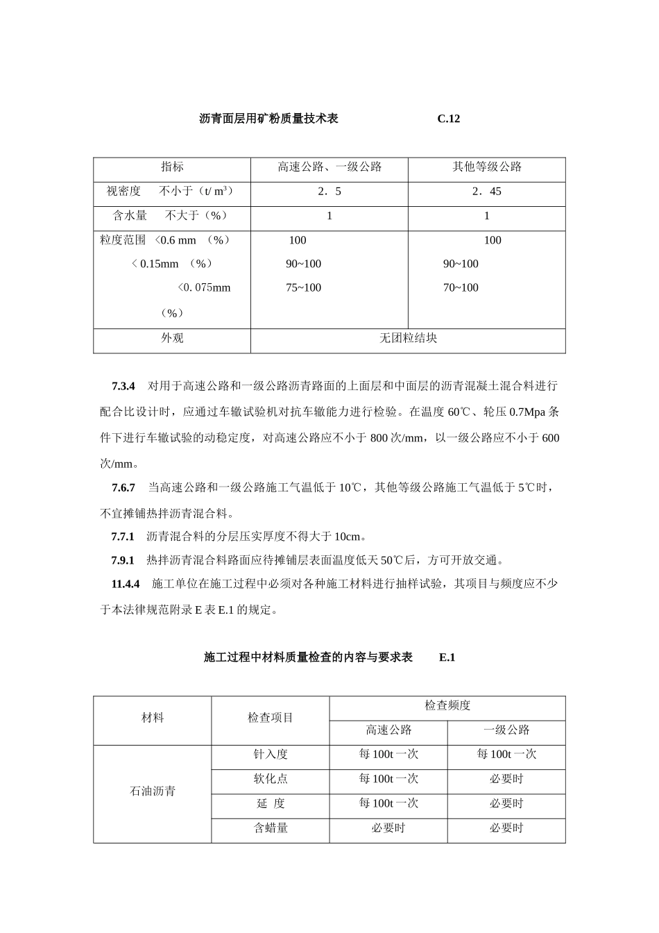 工程建设标准强制性条文_第3页