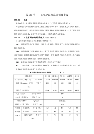 工程建设标准强制性条文