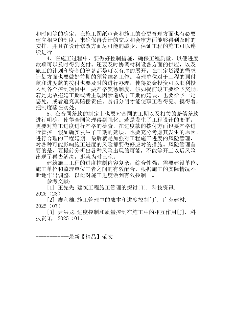 工程建设的施工管理与进度控制_第3页