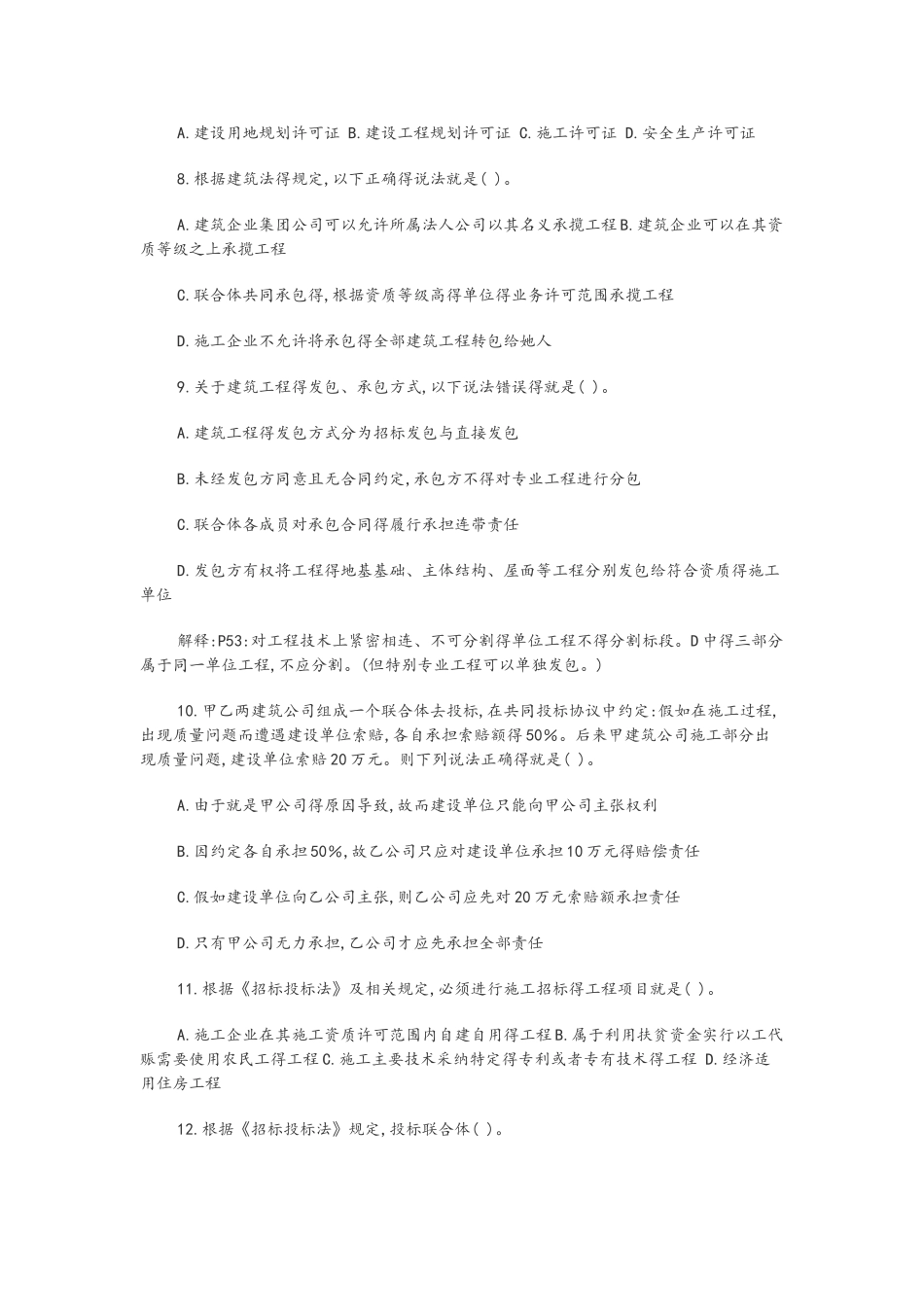 工程建设法规考试题和答案_第2页