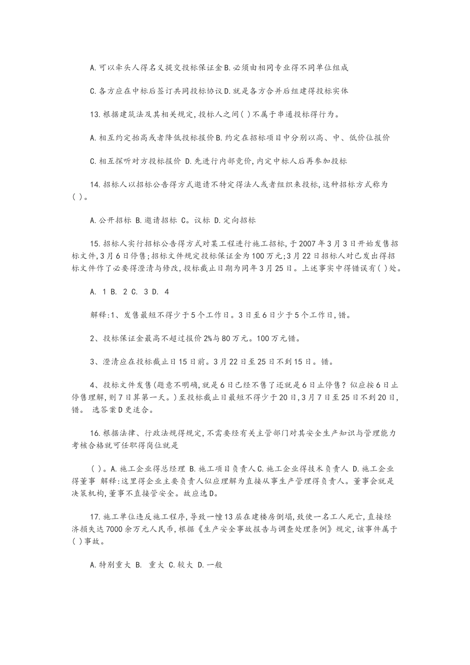 工程建设法规考试题和答案_第3页