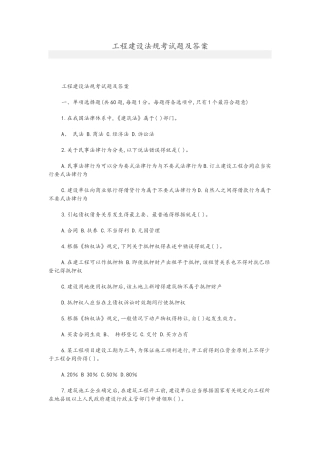 工程建设法规考试题和答案