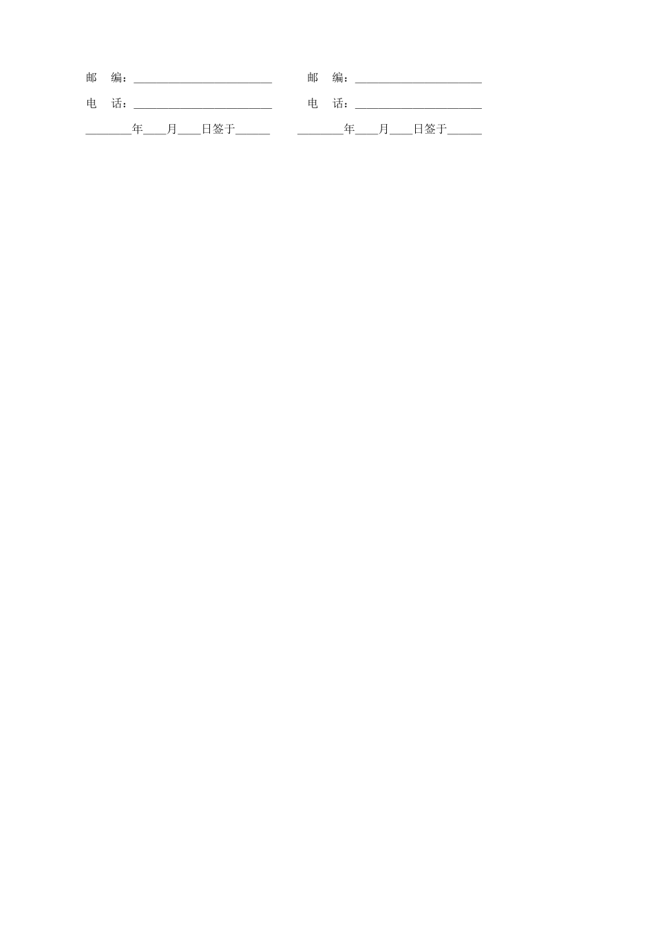 工程建设监理合同2_第2页