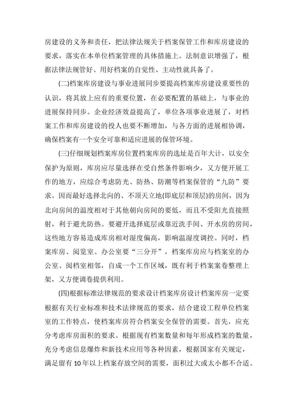 工程建设档案房的因素及建议_第3页