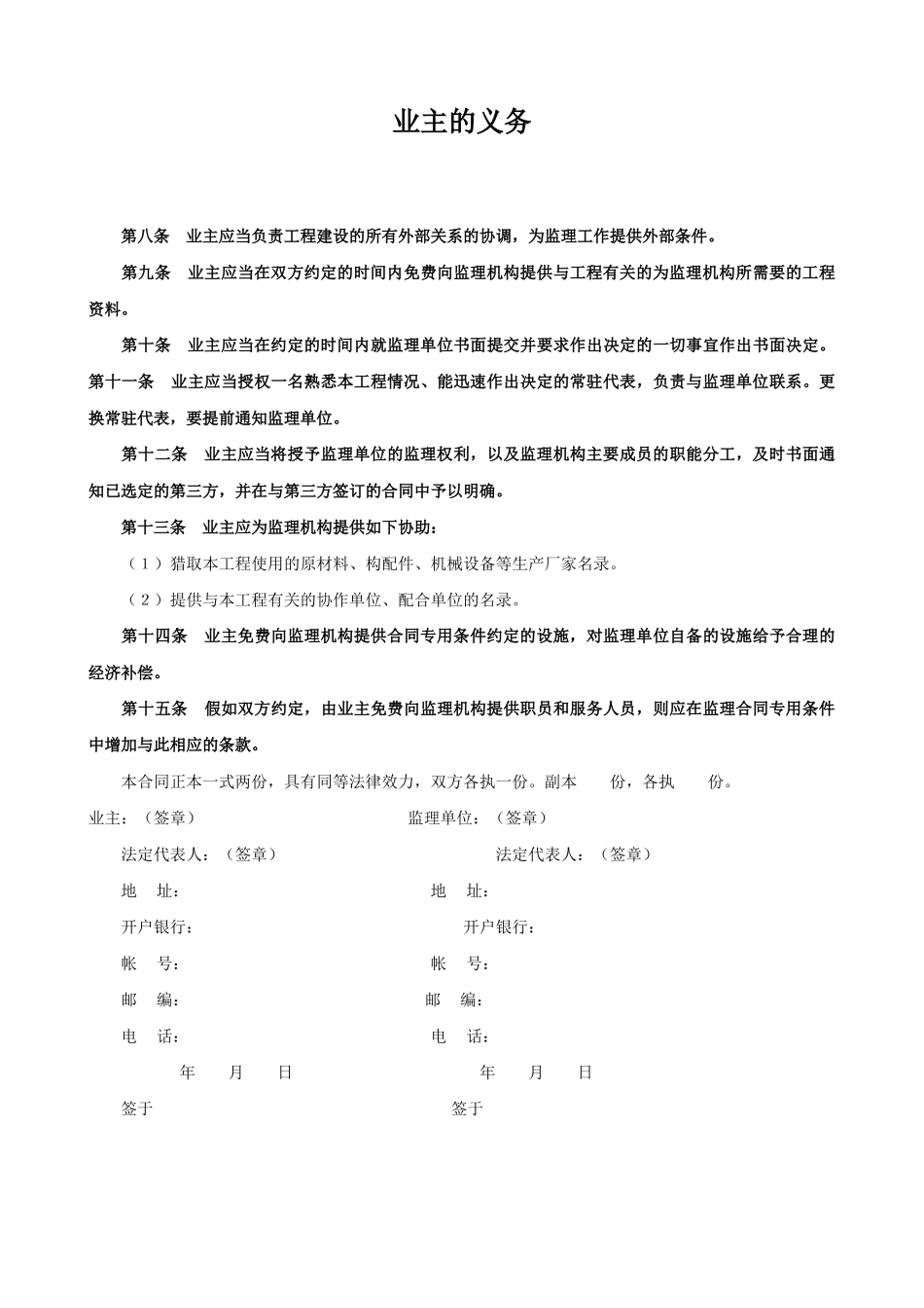 工程建设监理合同1_第3页