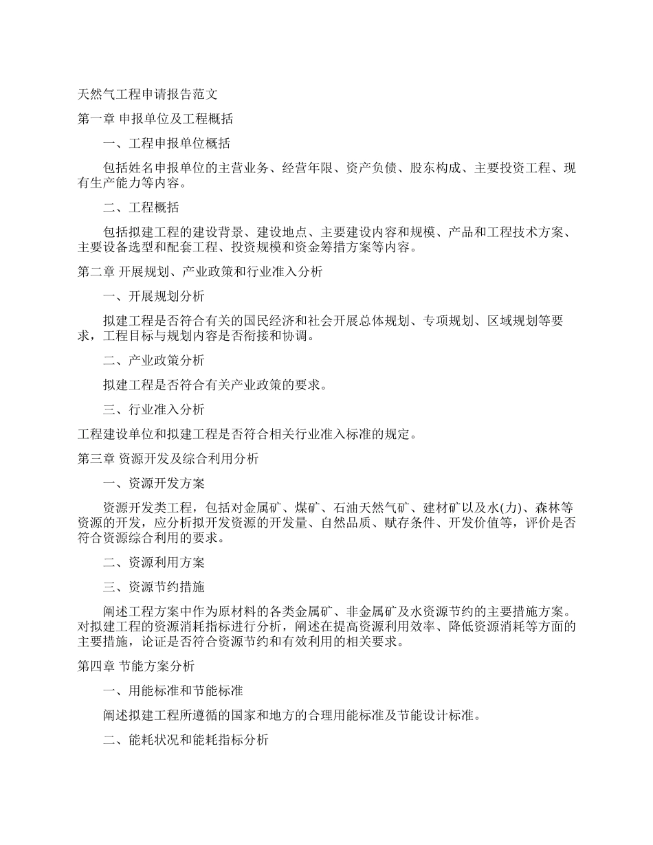 工程建设申请报告_第1页