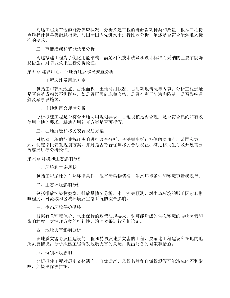 工程建设申请报告_第2页