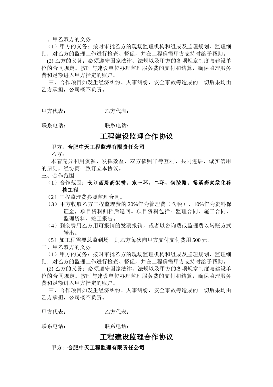 工程建设监理合作协议_第2页