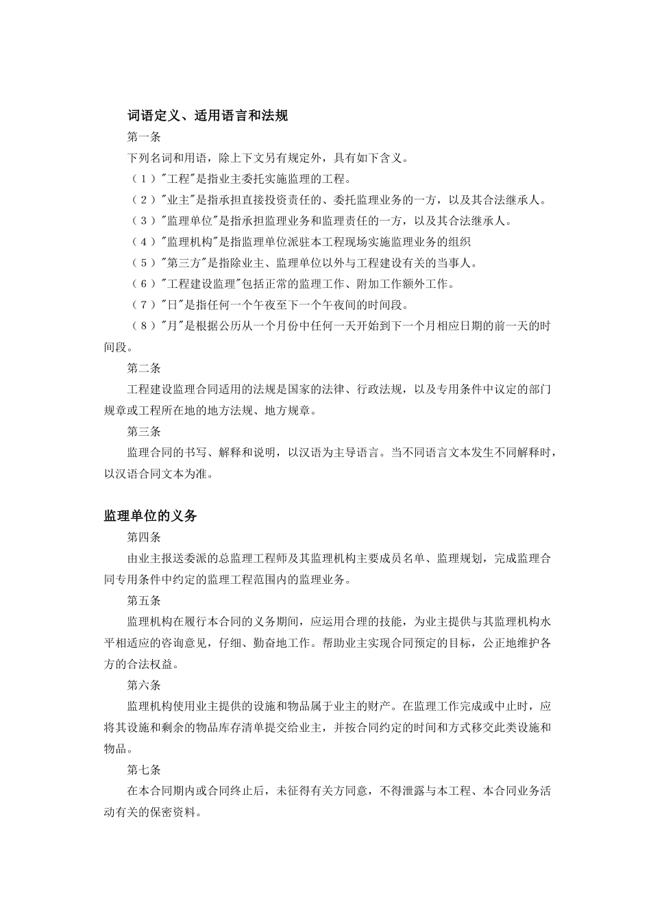 工程建设监理合同标准条件2_第2页