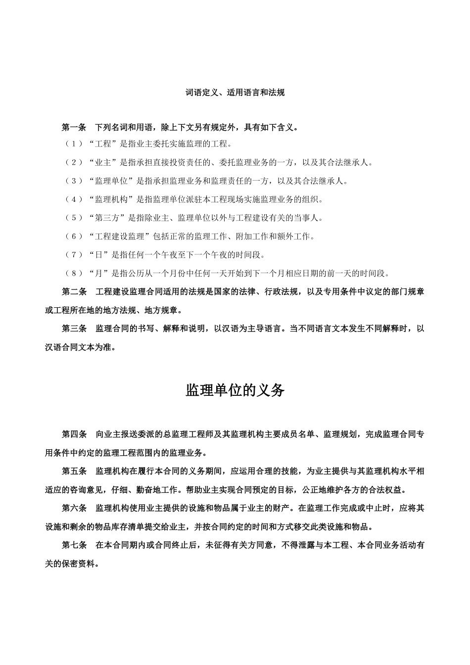 工程建设监理合同()_第2页