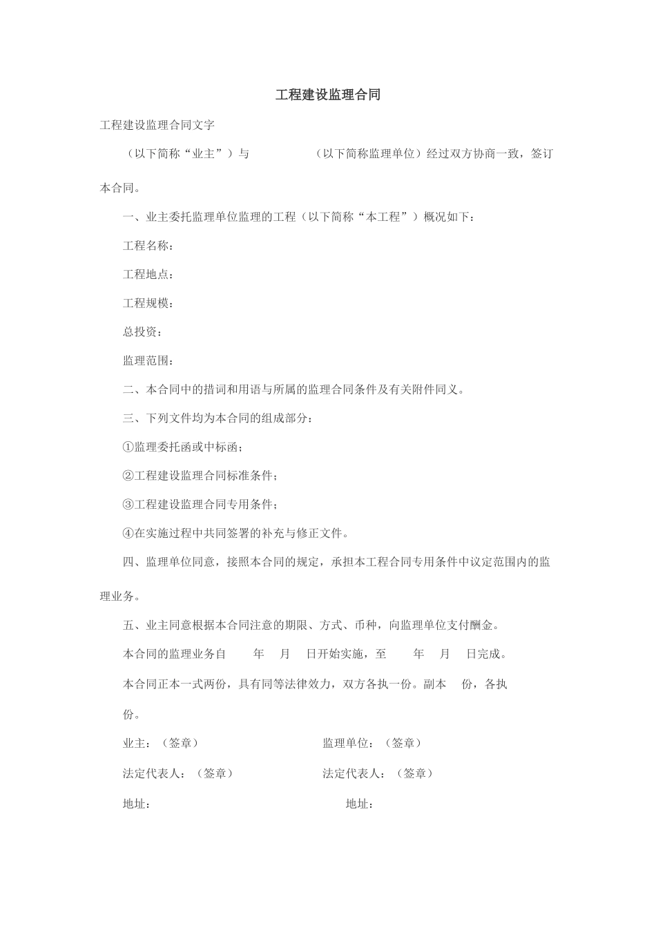 工程建设监理合同_第1页