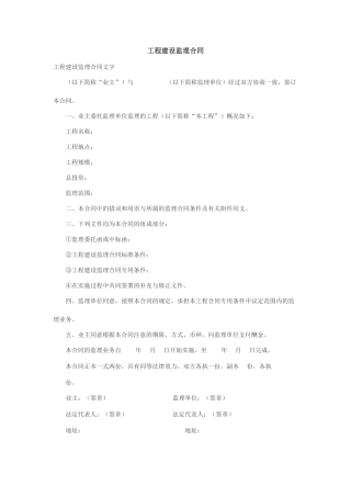 工程建设监理合同