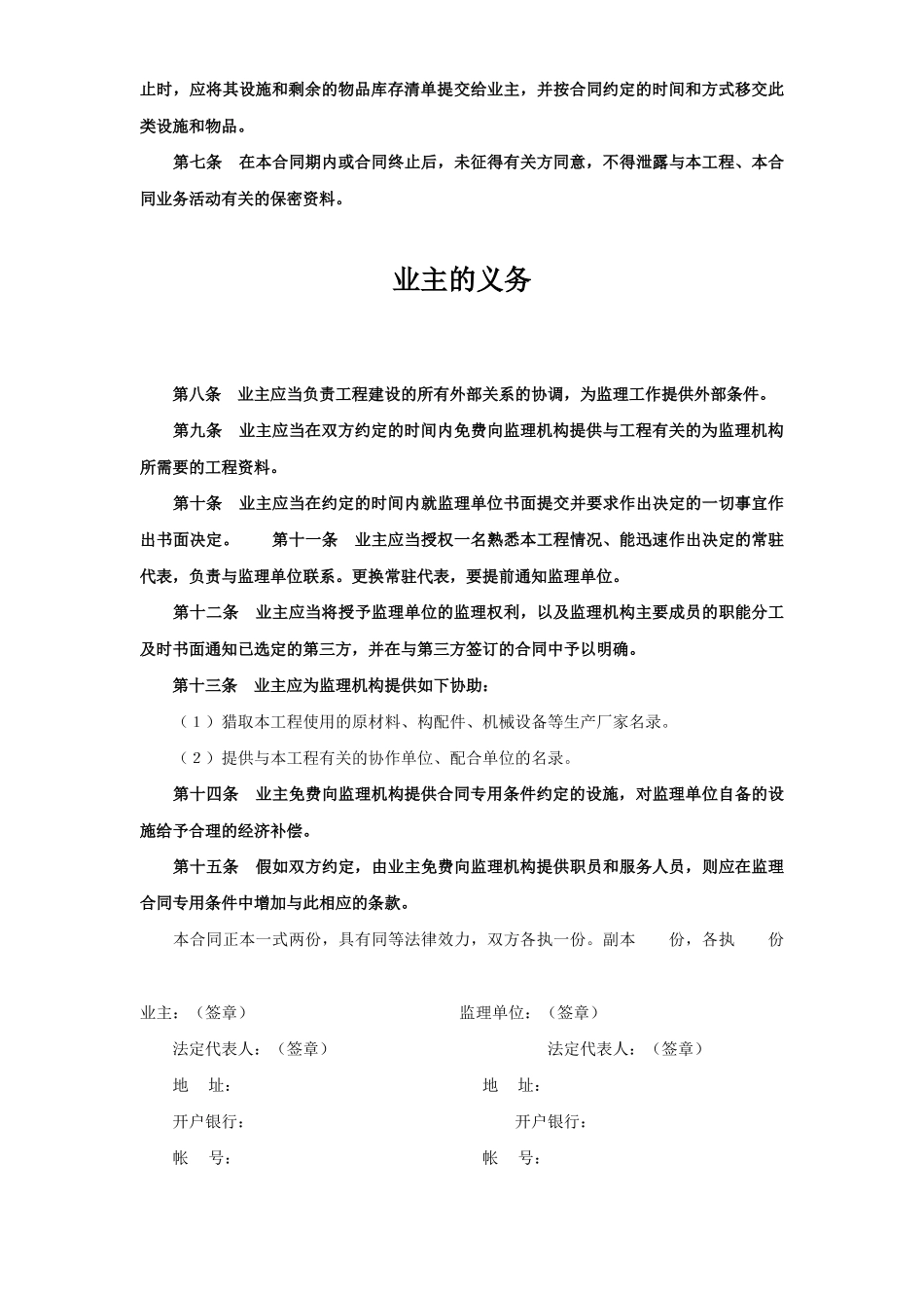 工程建设监理合同（）_第3页