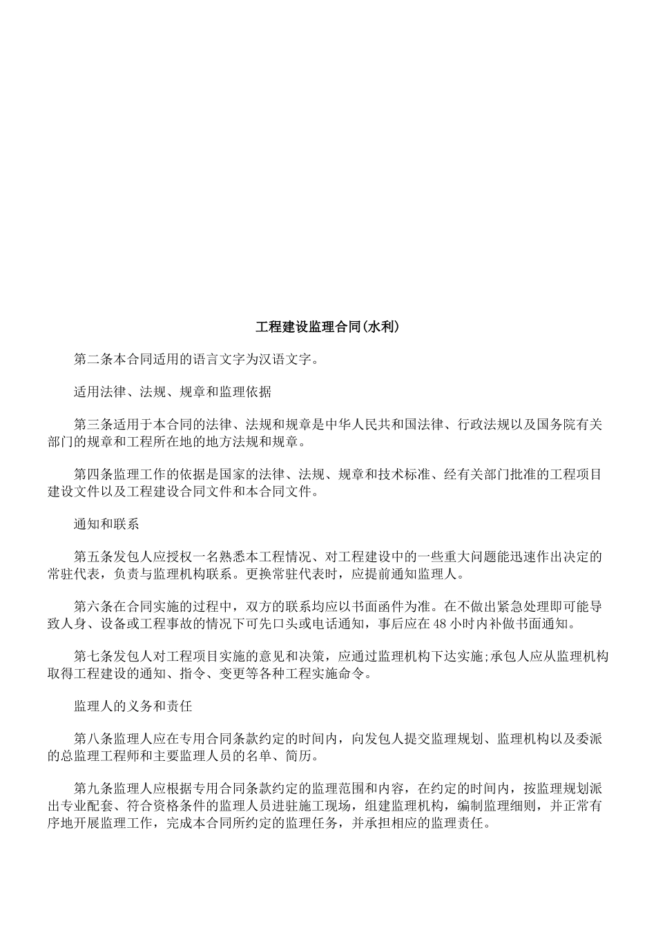 工程建设监理合同（水利）_第1页