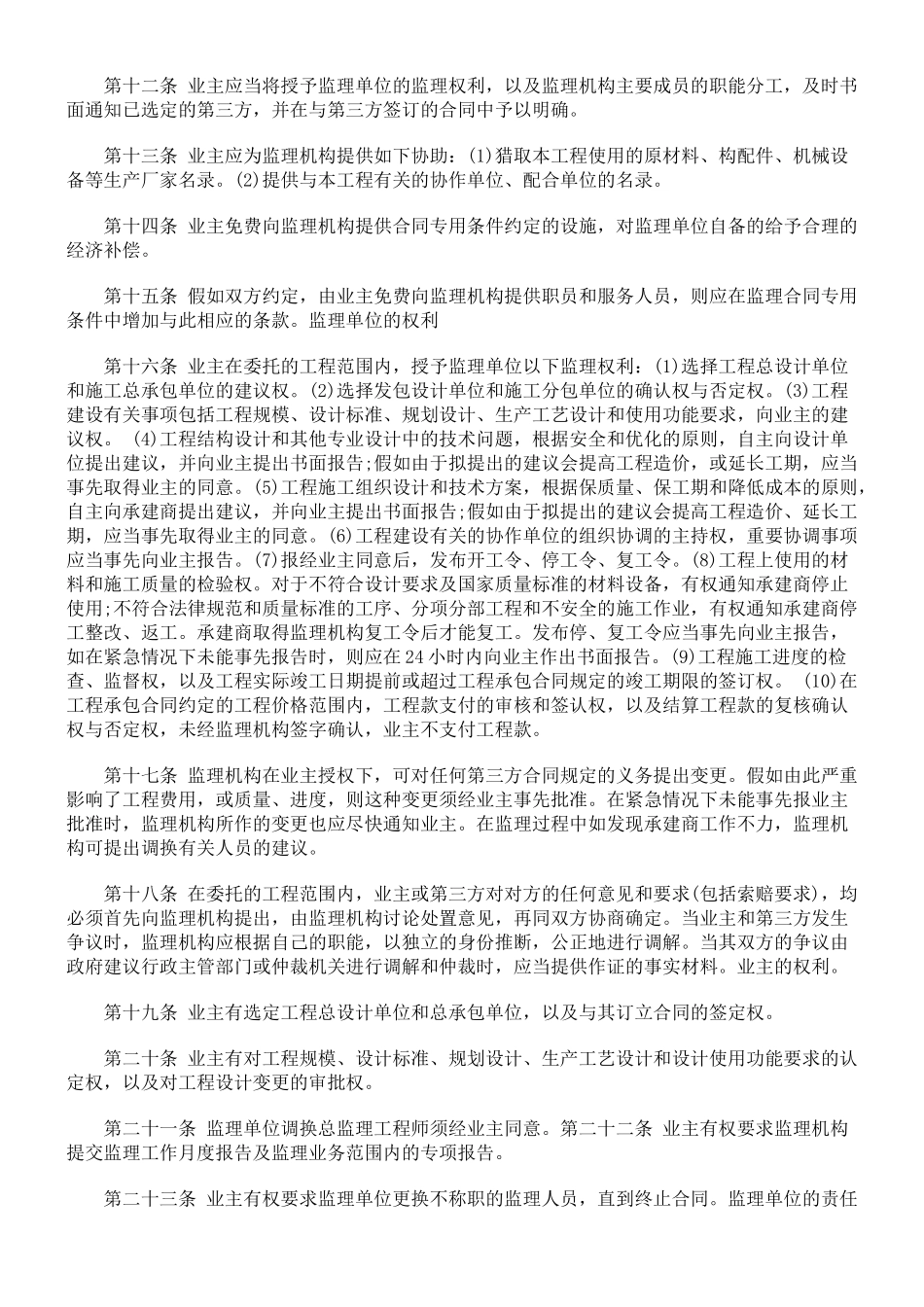 工程建设监理合同标准_第2页