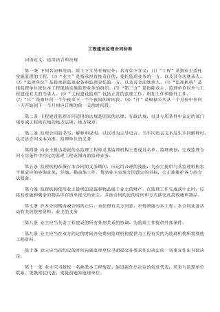 工程建设监理合同标准