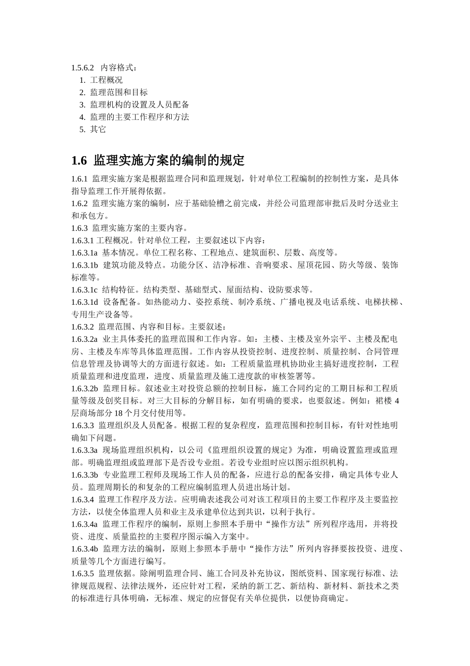 工程建设监理工作手册_第3页