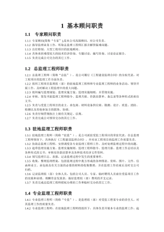 工程建设监理工作手册