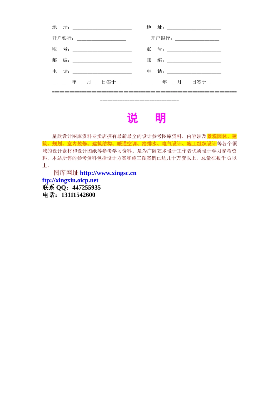 工程建设监理合同（2）_第2页