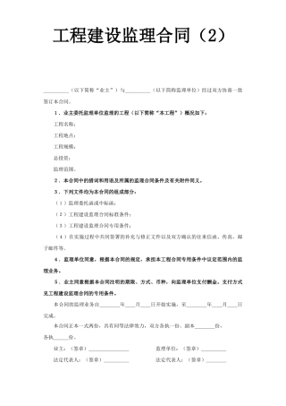 工程建设监理合同（2）